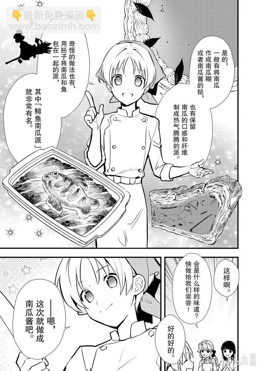 《最强甜点师降临奇幻世界》34 情敌的出现 第25页