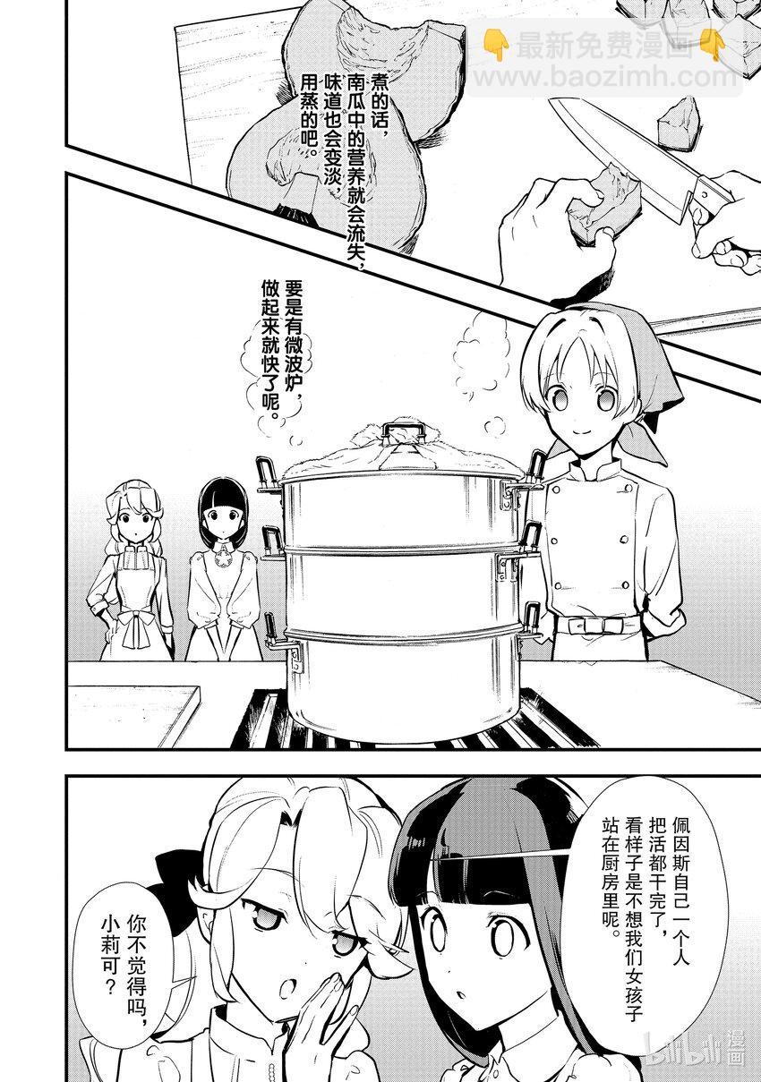 《最强甜点师降临奇幻世界》34 情敌的出现 第26页