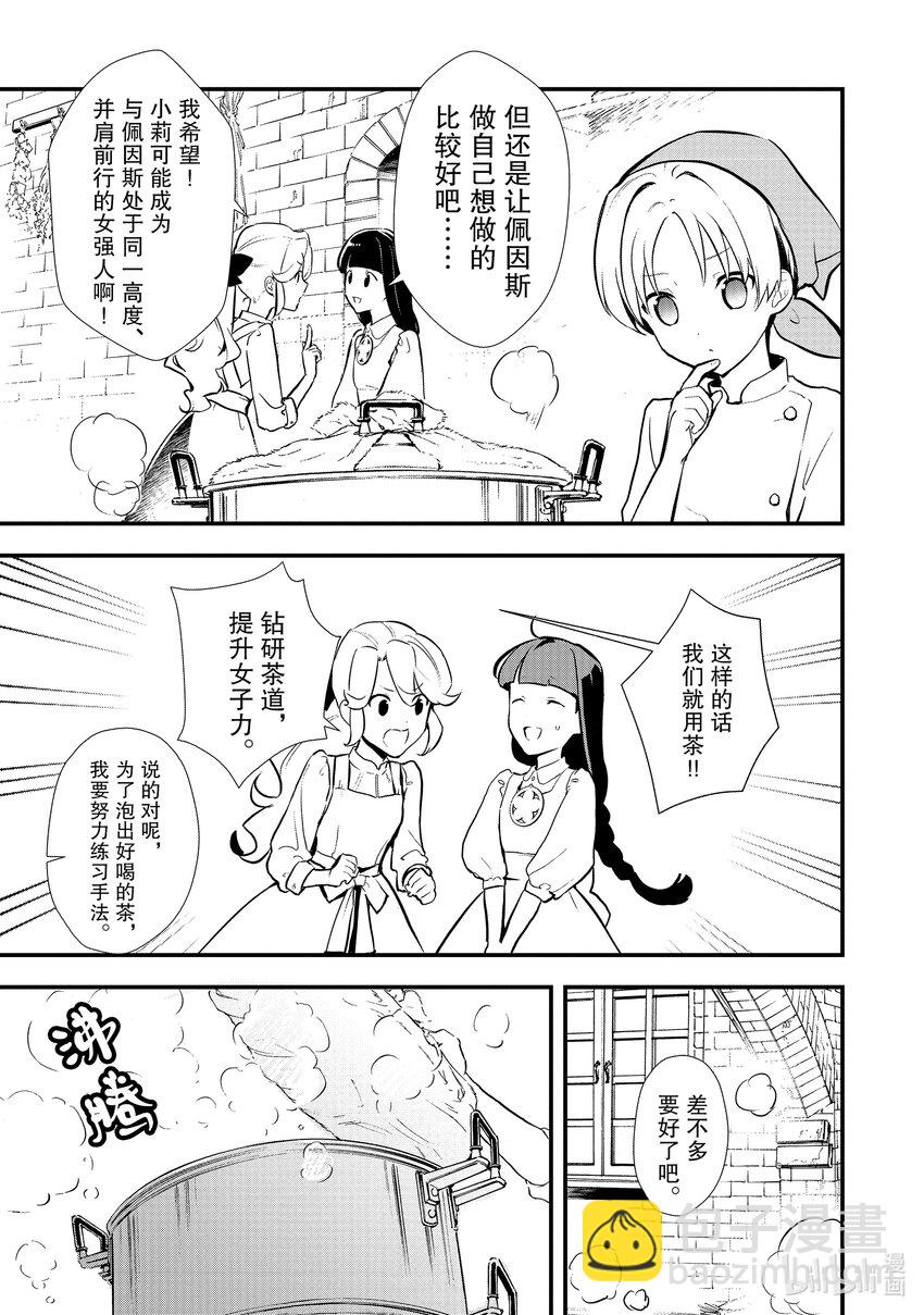 《最强甜点师降临奇幻世界》34 情敌的出现 第27页