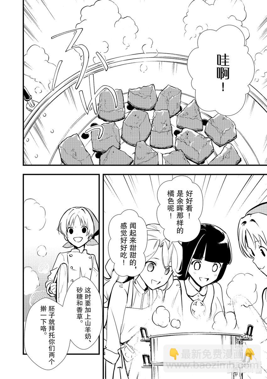 《最强甜点师降临奇幻世界》34 情敌的出现 第28页