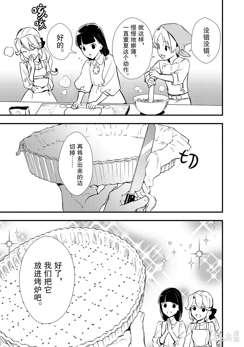 《最强甜点师降临奇幻世界》34 情敌的出现 第29页