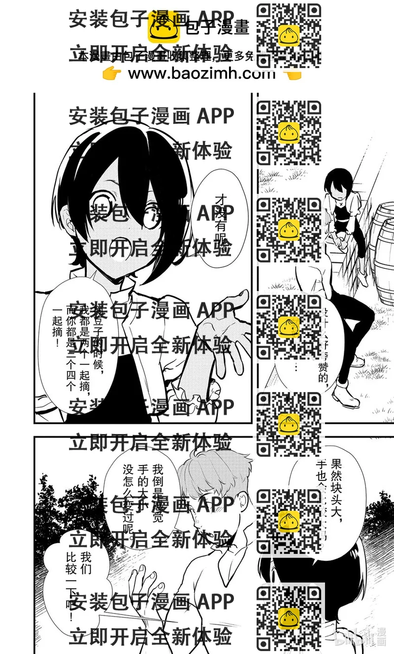 《最强甜点师降临奇幻世界》34 情敌的出现 第2页