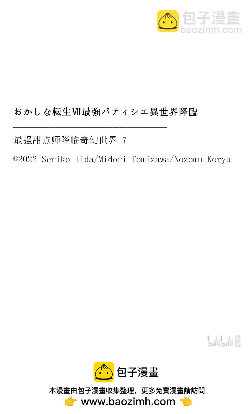 《最强甜点师降临奇幻世界》34 情敌的出现 第32页
