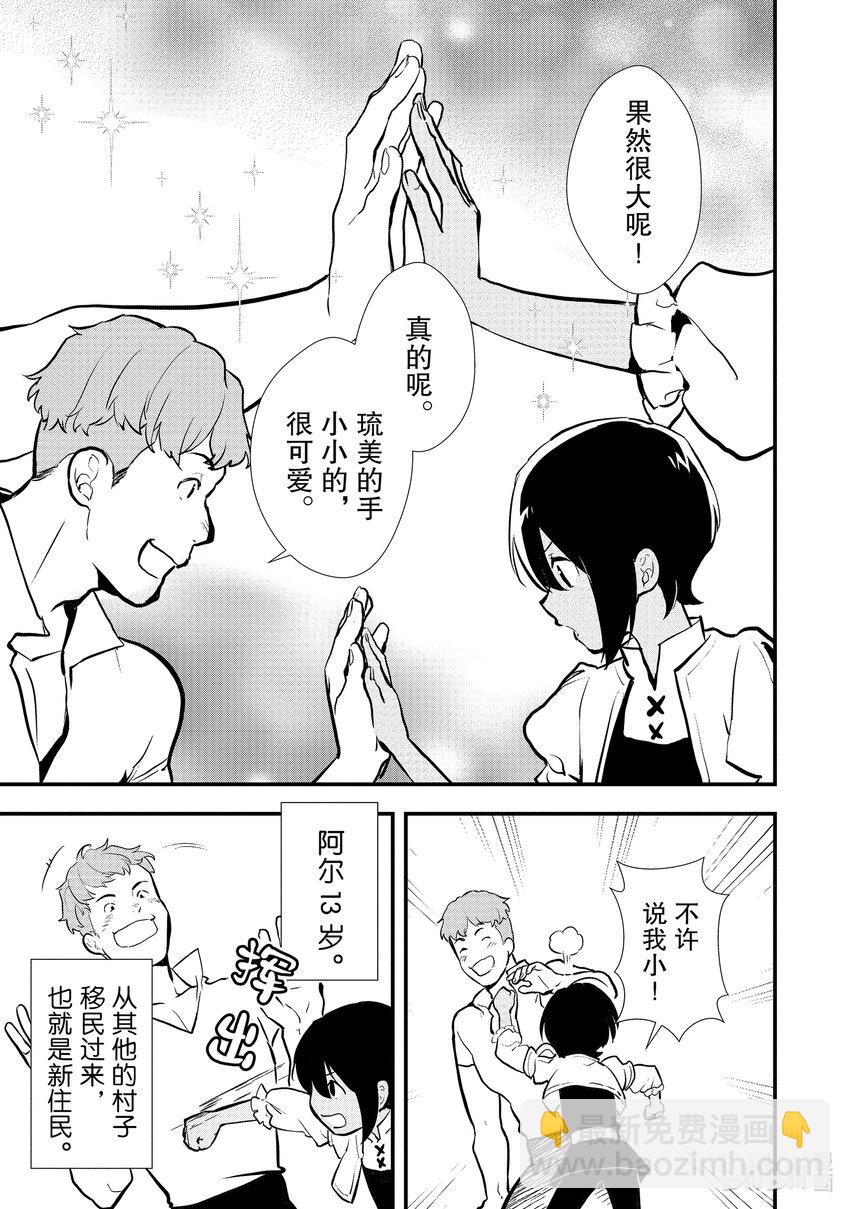 《最强甜点师降临奇幻世界》34 情敌的出现 第3页