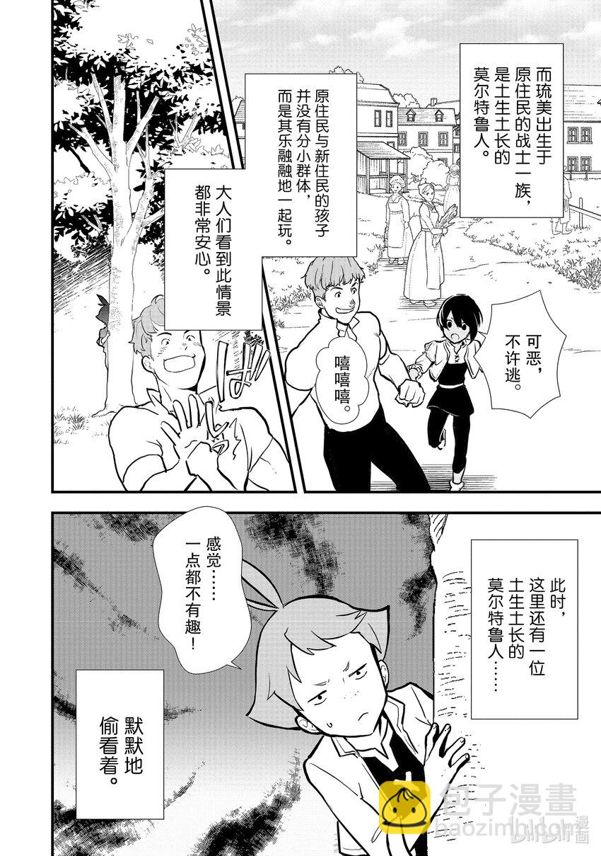 《最强甜点师降临奇幻世界》34 情敌的出现 第4页