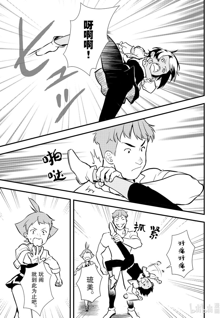 《最强甜点师降临奇幻世界》34 情敌的出现 第5页
