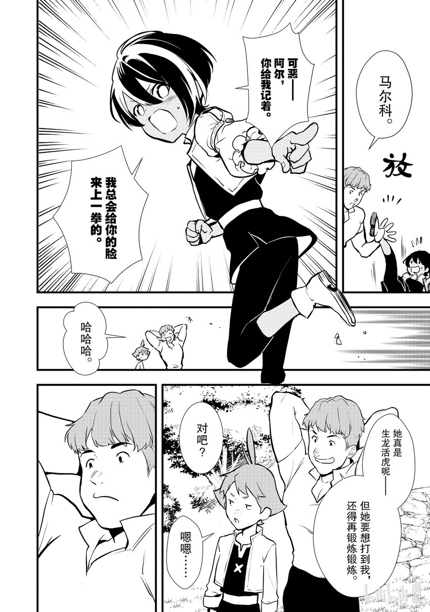 《最强甜点师降临奇幻世界》34 情敌的出现 第6页