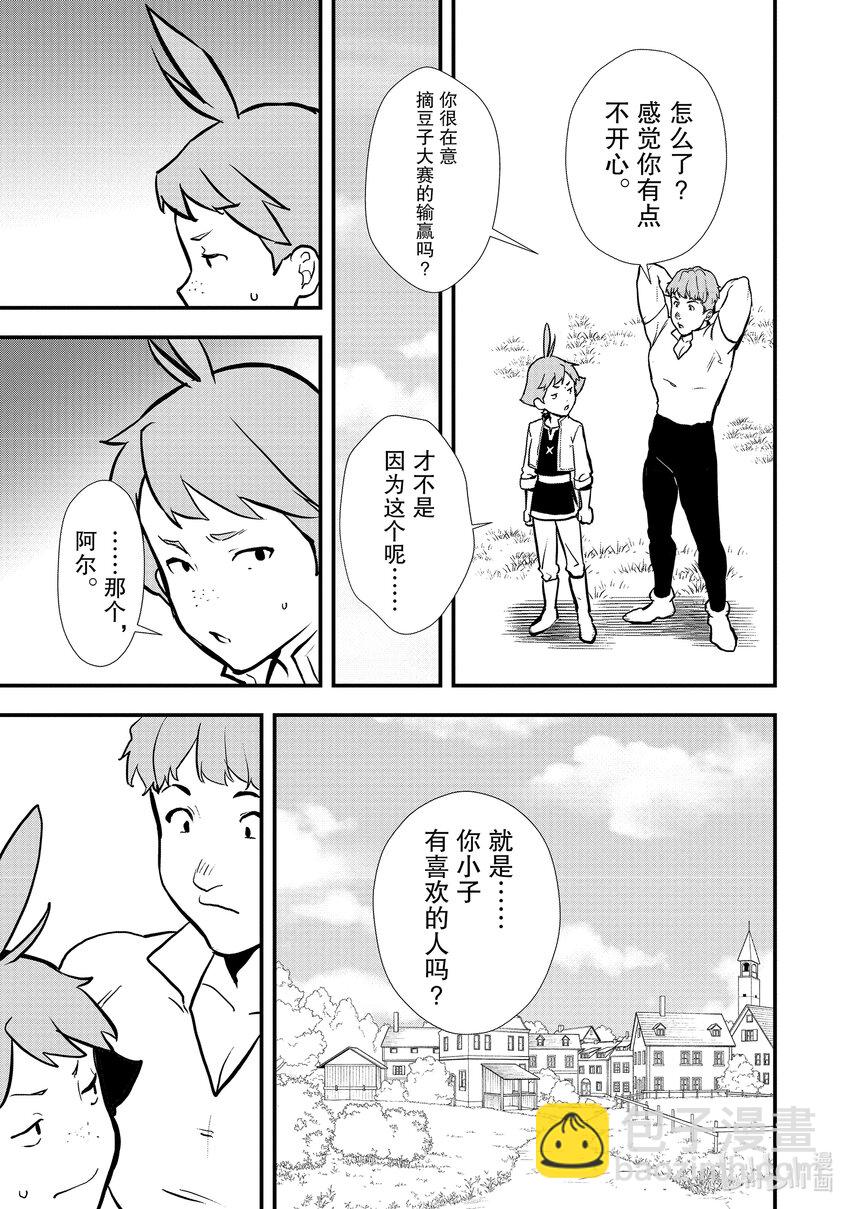 《最强甜点师降临奇幻世界》34 情敌的出现 第7页