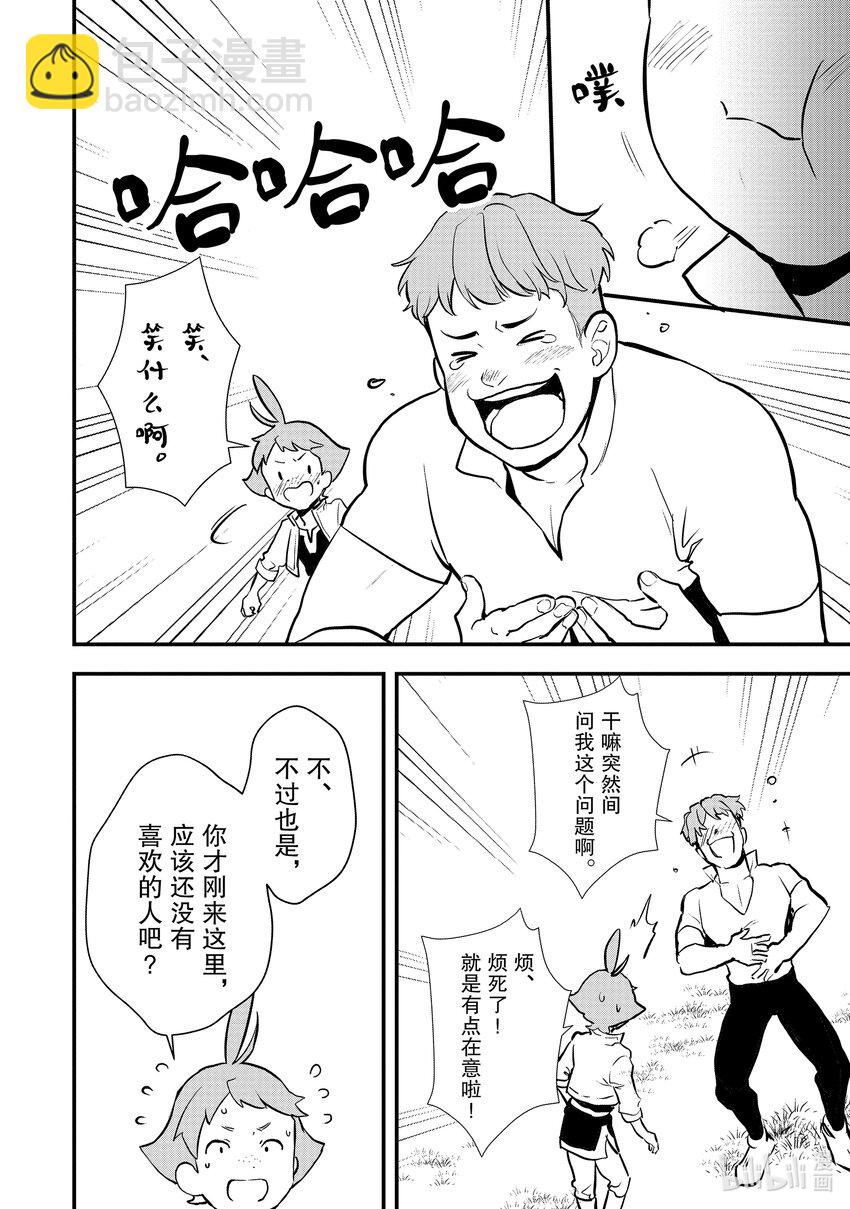 《最强甜点师降临奇幻世界》34 情敌的出现 第8页