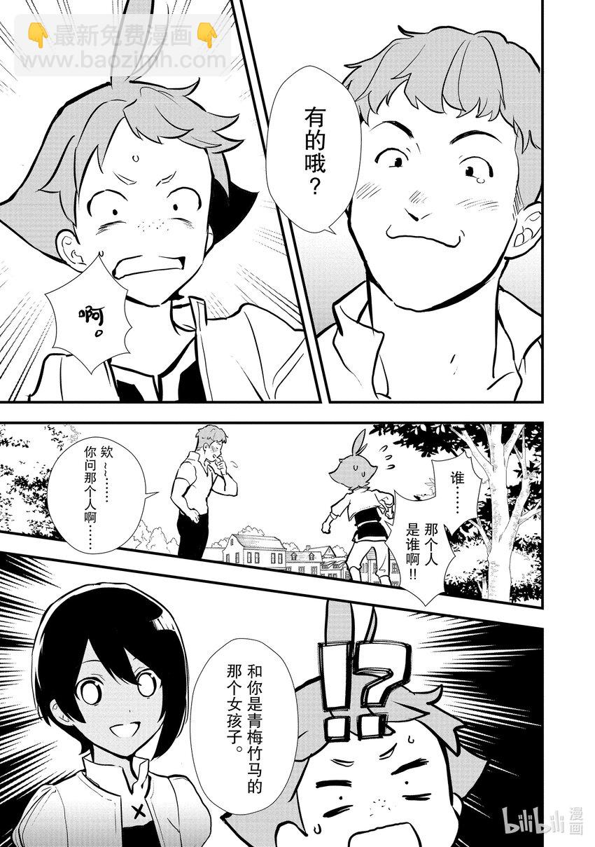 《最强甜点师降临奇幻世界》34 情敌的出现 第9页