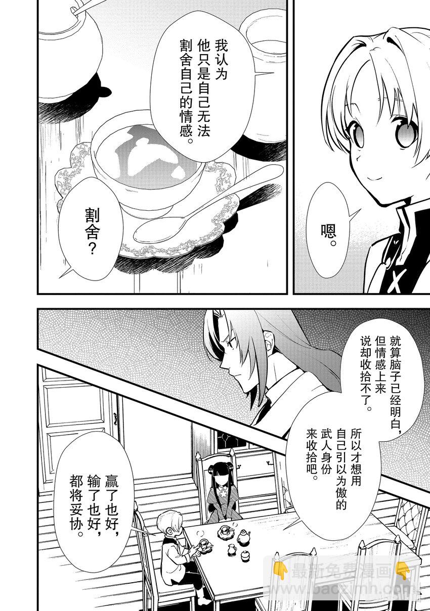 《最强甜点师降临奇幻世界》32 决斗的走向 第10页