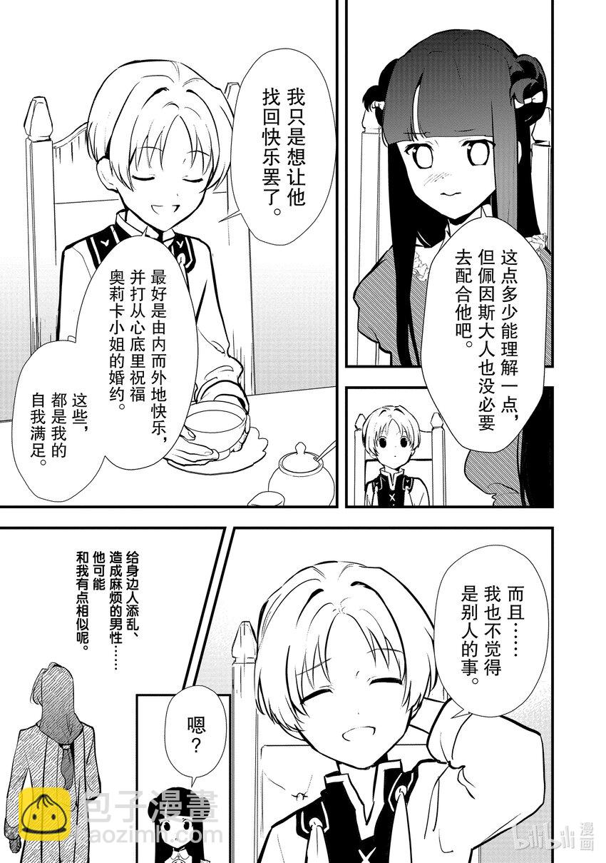 《最强甜点师降临奇幻世界》32 决斗的走向 第11页