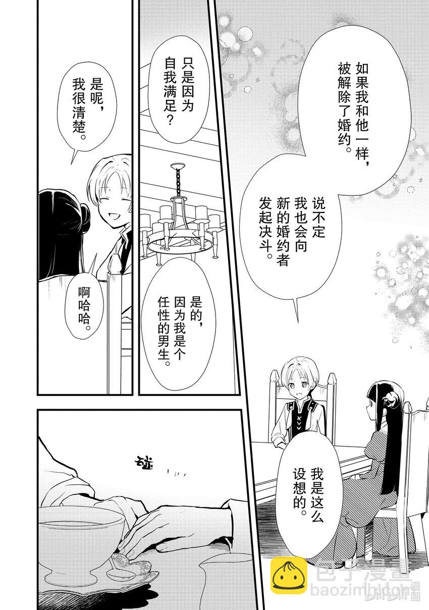 《最强甜点师降临奇幻世界》32 决斗的走向 第12页