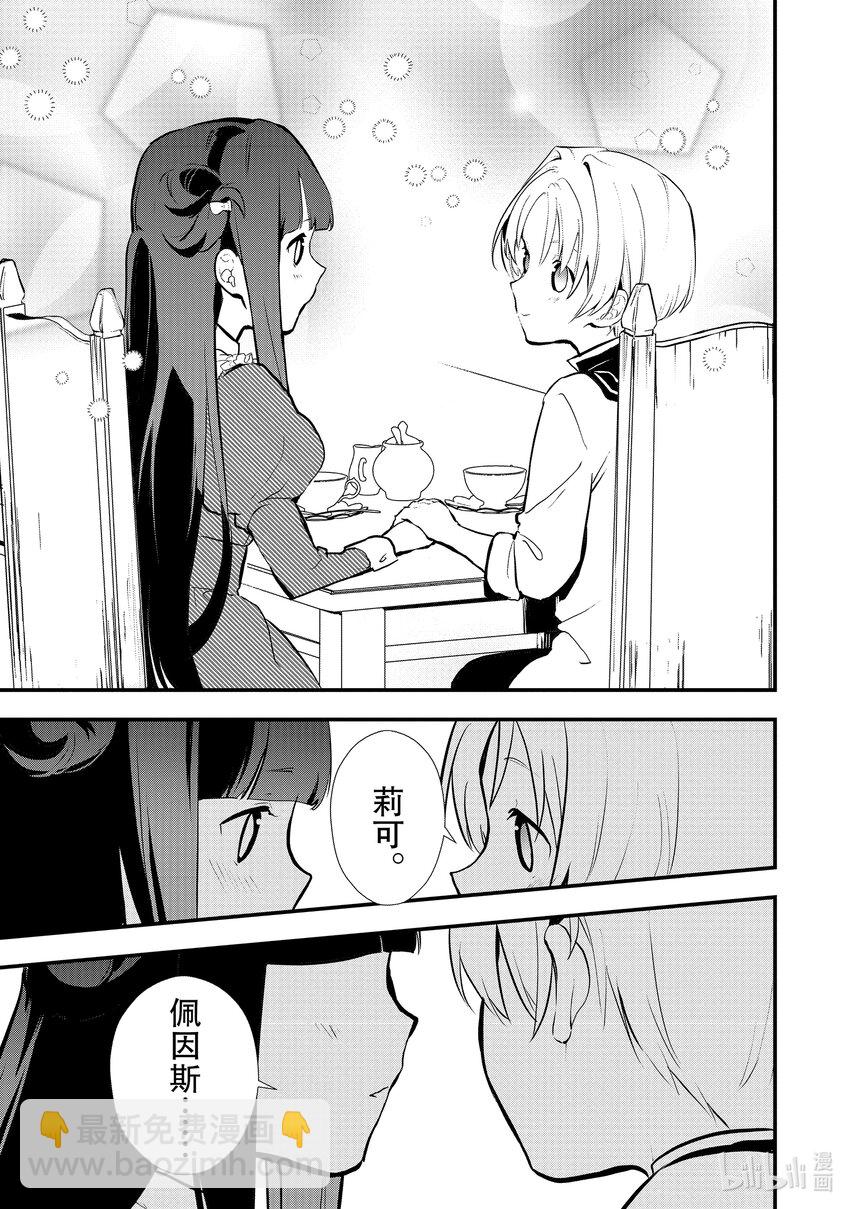 《最强甜点师降临奇幻世界》32 决斗的走向 第13页