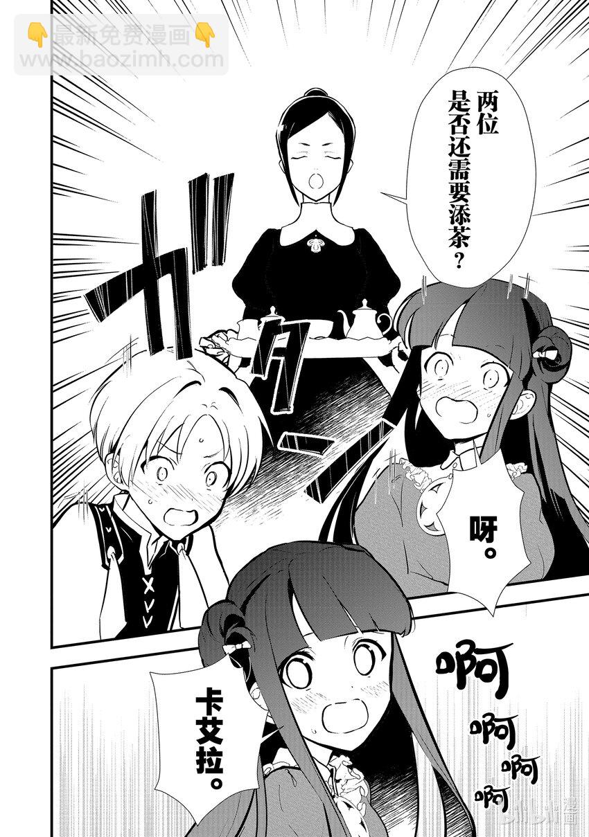 《最强甜点师降临奇幻世界》32 决斗的走向 第14页