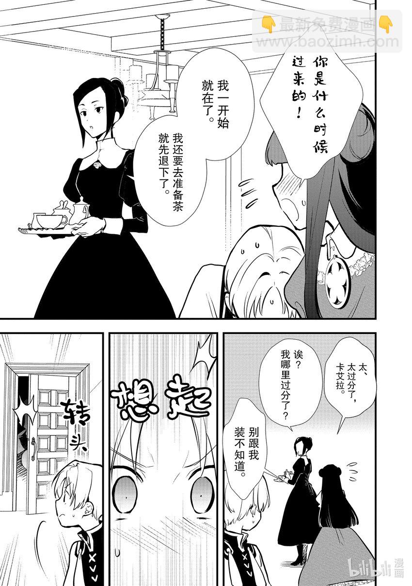 《最强甜点师降临奇幻世界》32 决斗的走向 第15页