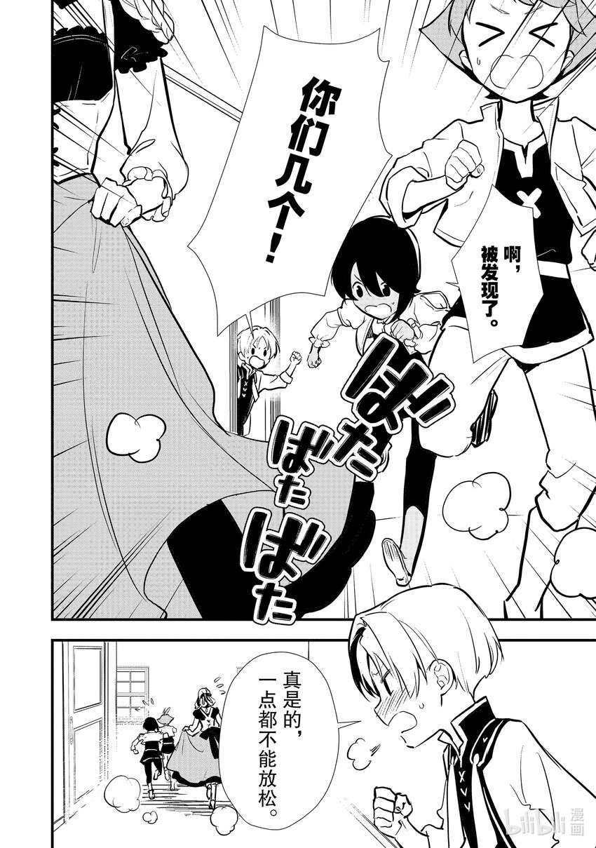 《最强甜点师降临奇幻世界》32 决斗的走向 第16页