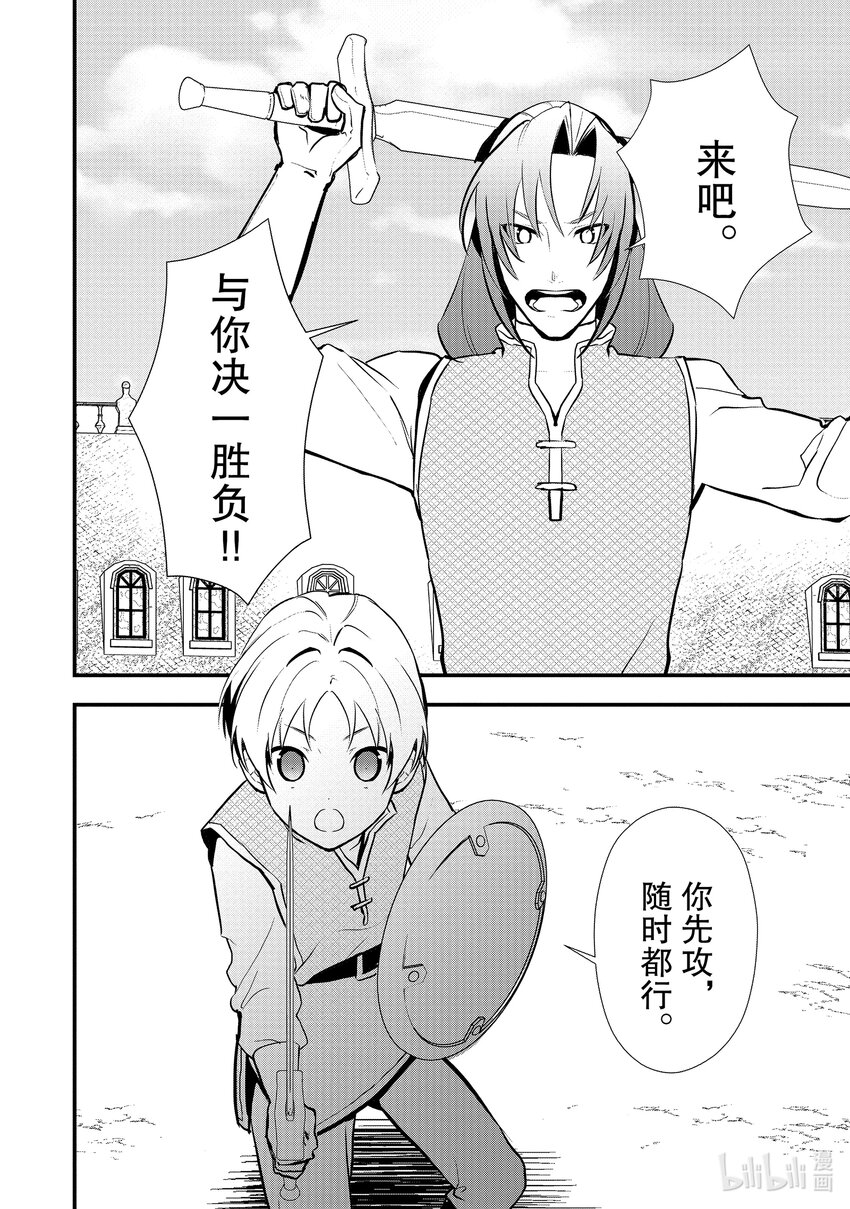 《最强甜点师降临奇幻世界》32 决斗的走向 第18页