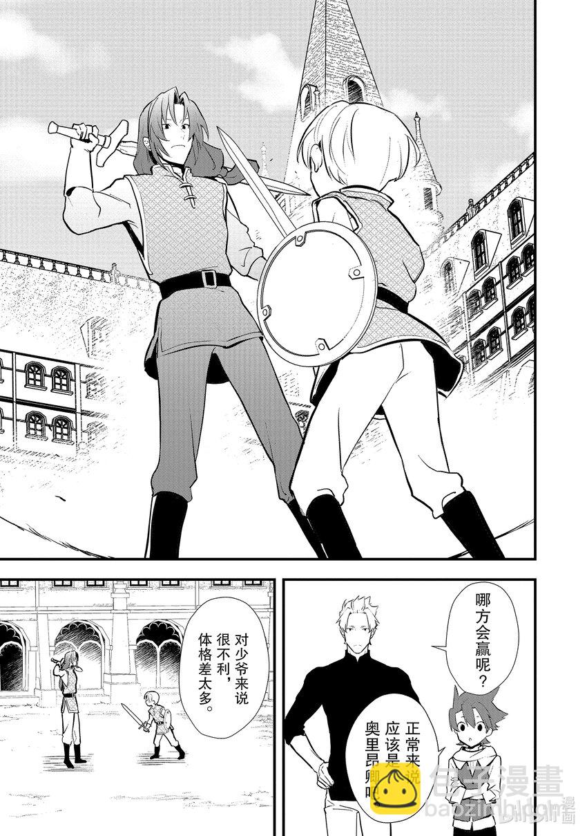 《最强甜点师降临奇幻世界》32 决斗的走向 第19页