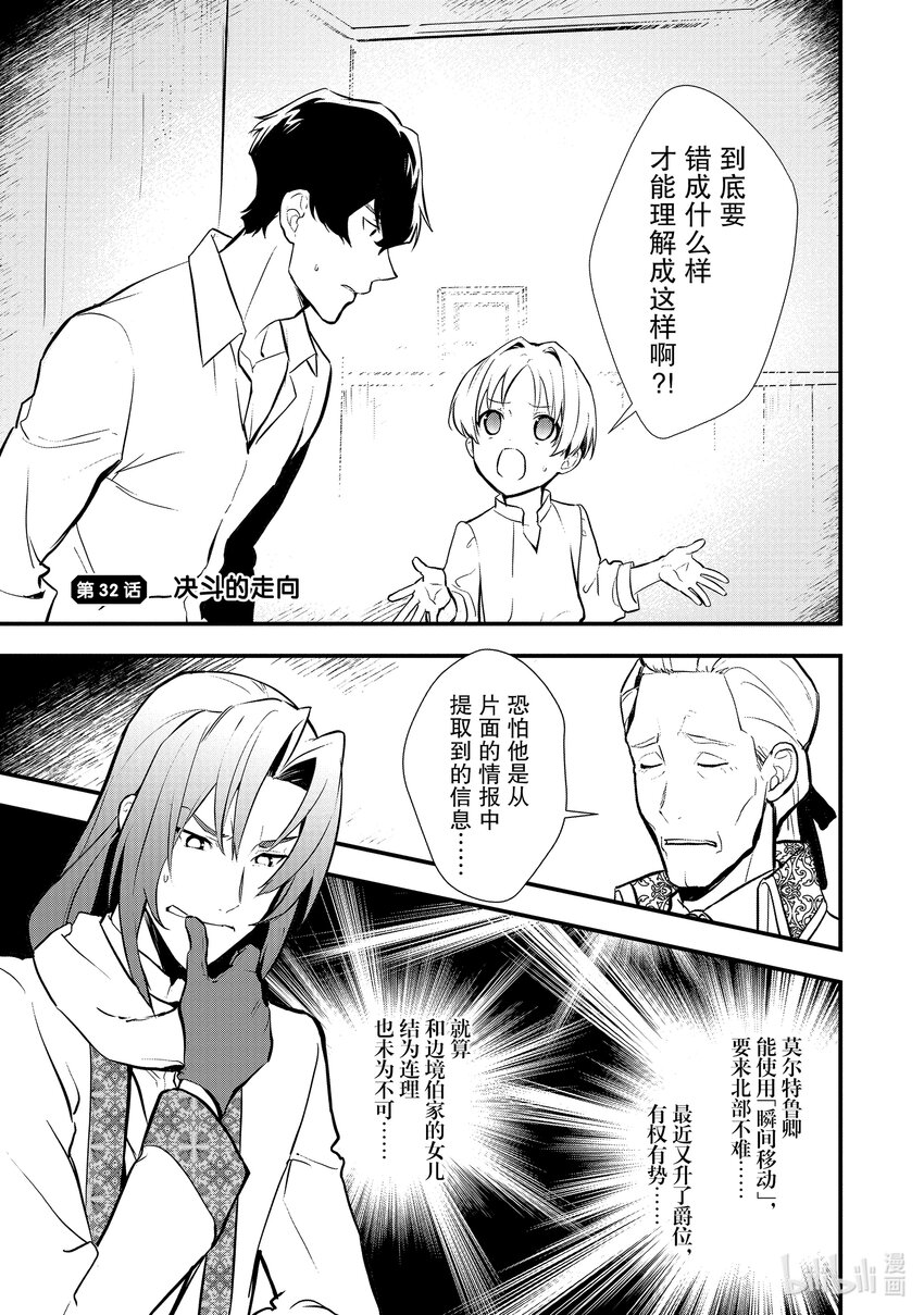 《最强甜点师降临奇幻世界》32 决斗的走向 第1页
