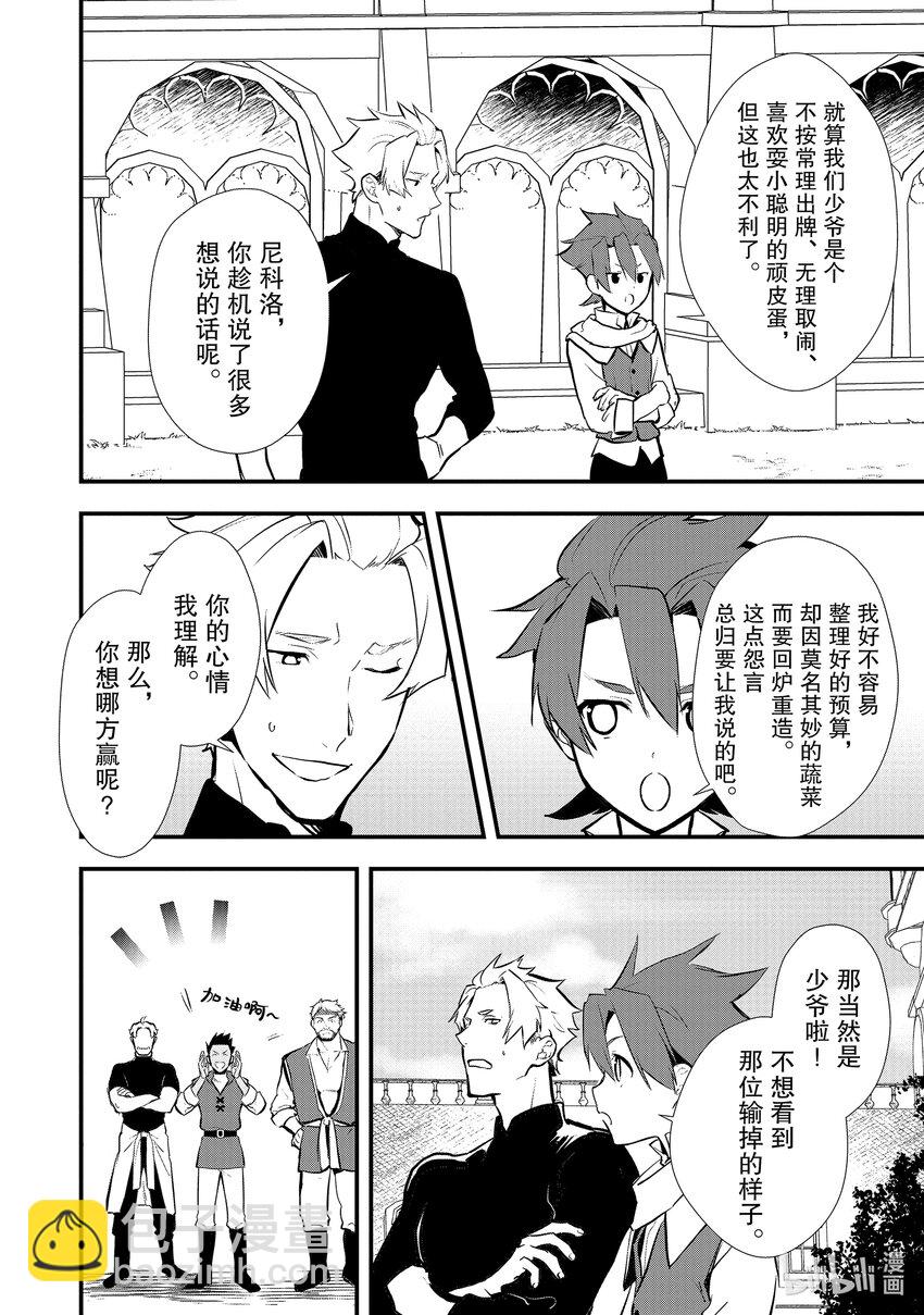 《最强甜点师降临奇幻世界》32 决斗的走向 第20页