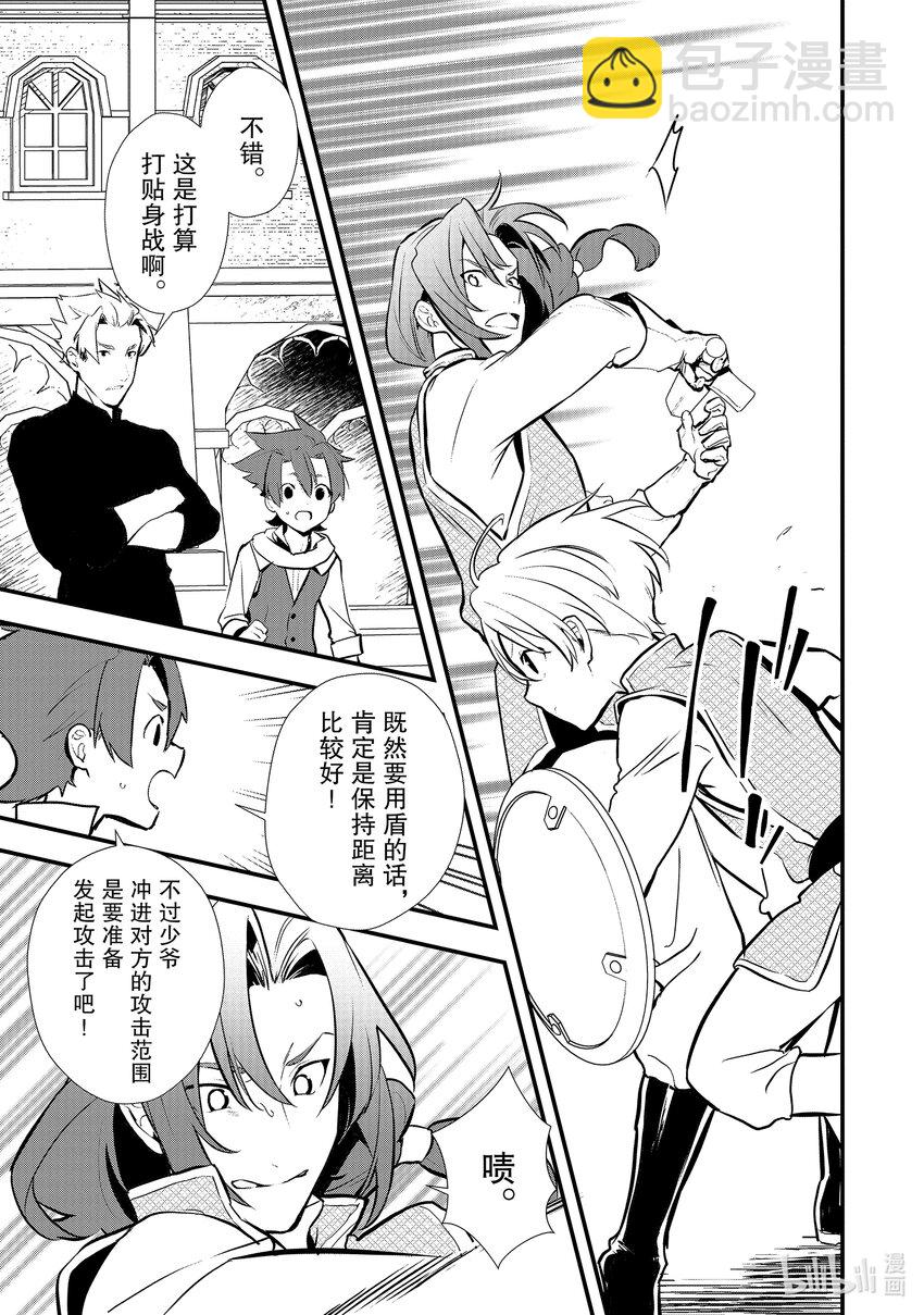 《最强甜点师降临奇幻世界》32 决斗的走向 第23页