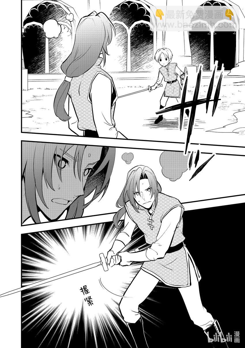 《最强甜点师降临奇幻世界》32 决斗的走向 第26页