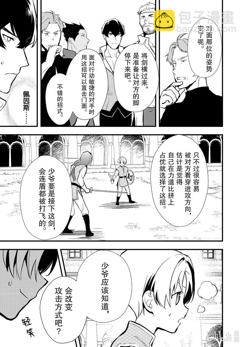 《最强甜点师降临奇幻世界》32 决斗的走向 第27页