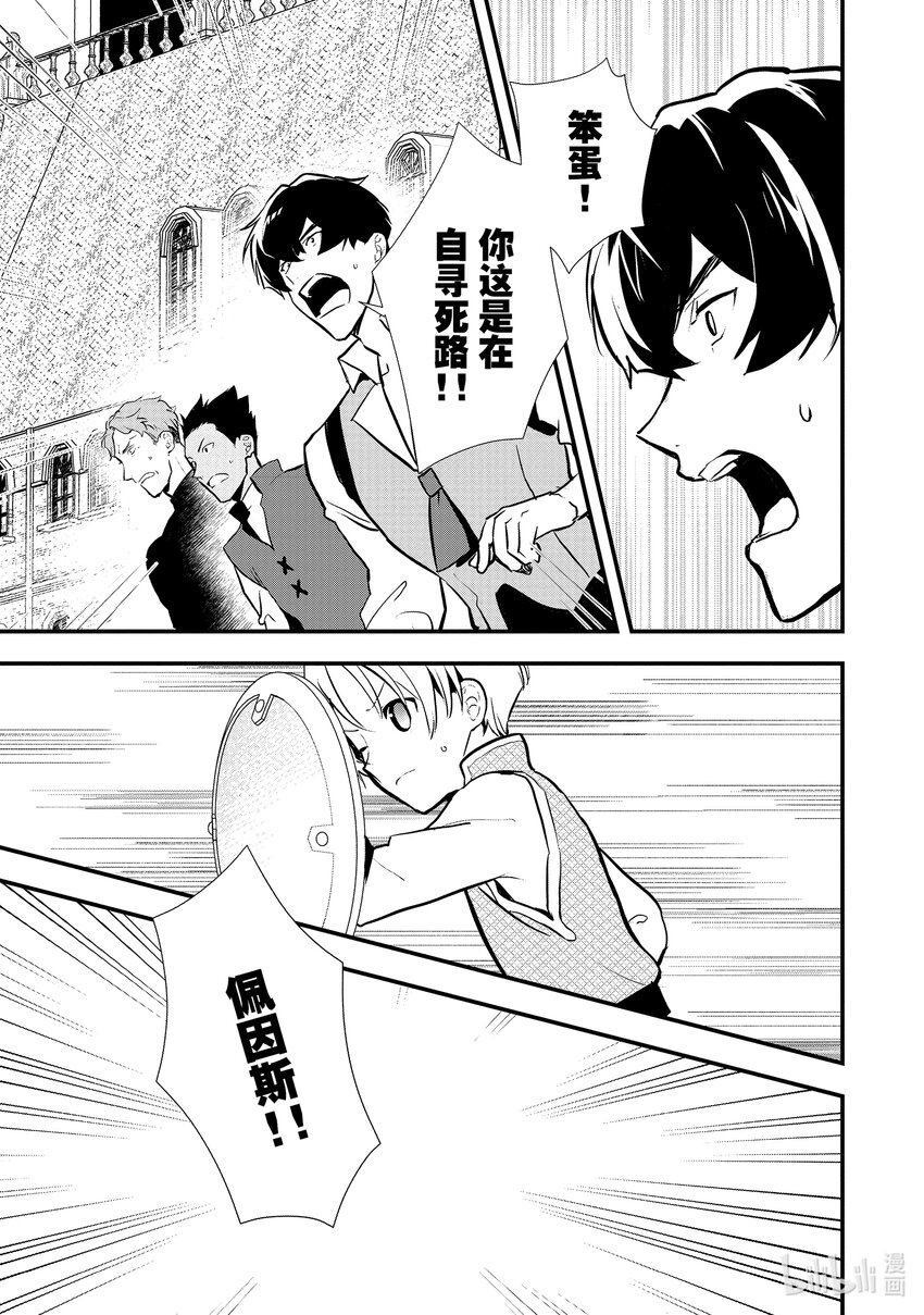 《最强甜点师降临奇幻世界》32 决斗的走向 第29页