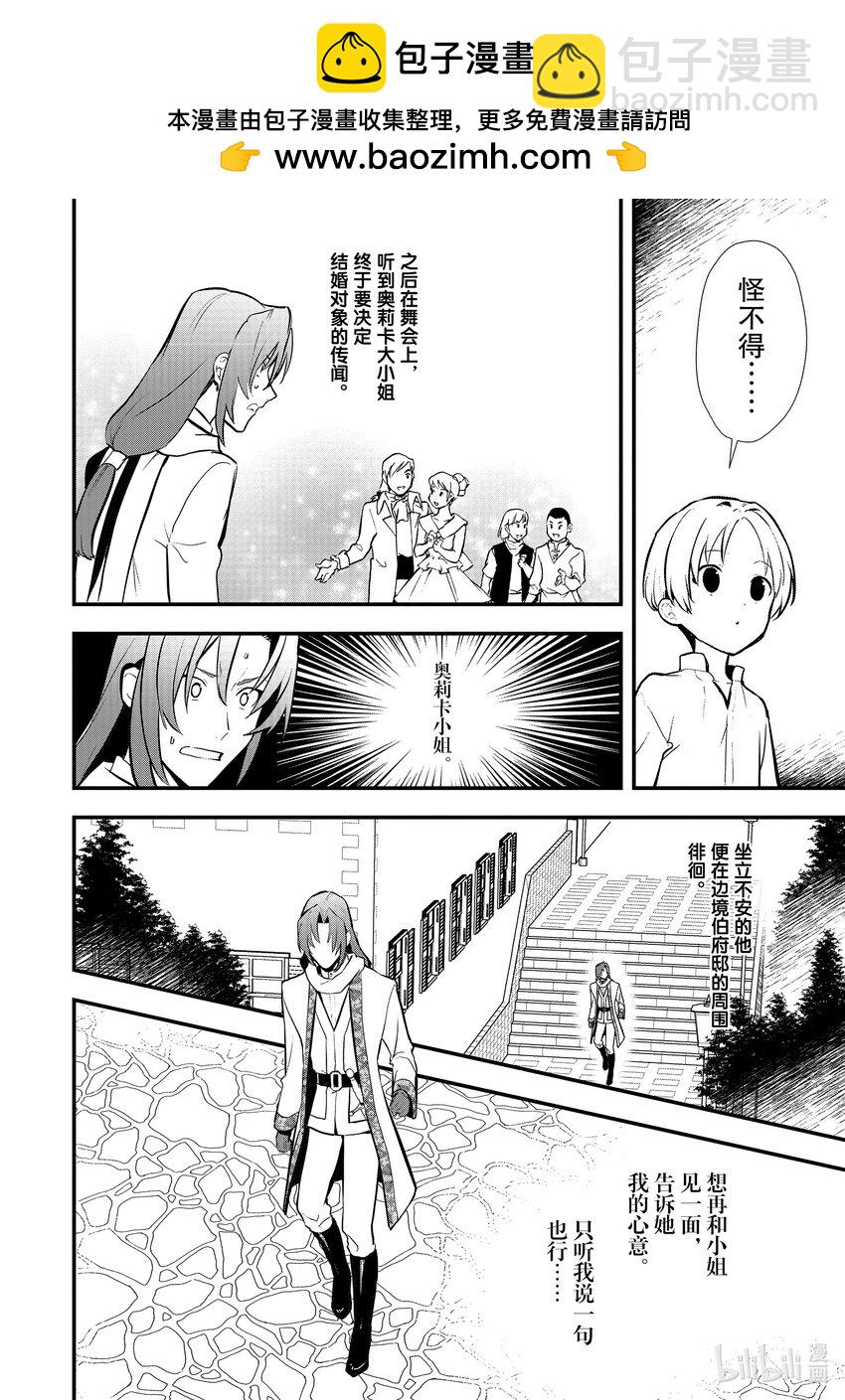 《最强甜点师降临奇幻世界》32 决斗的走向 第2页