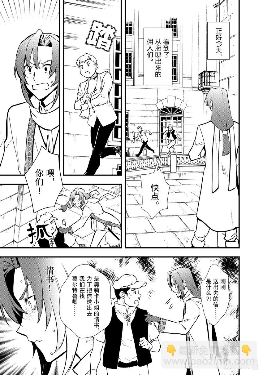 《最强甜点师降临奇幻世界》32 决斗的走向 第3页