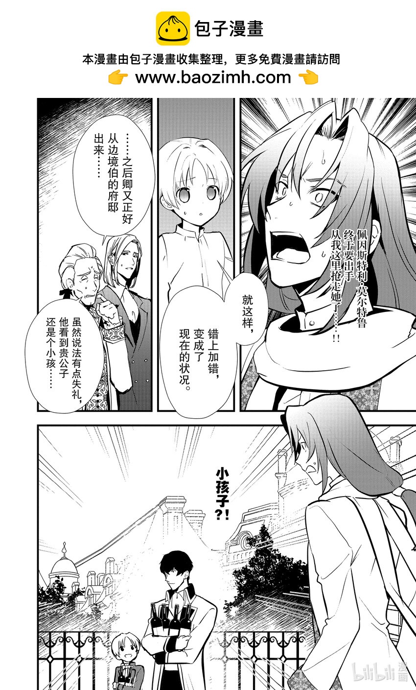 《最强甜点师降临奇幻世界》32 决斗的走向 第4页