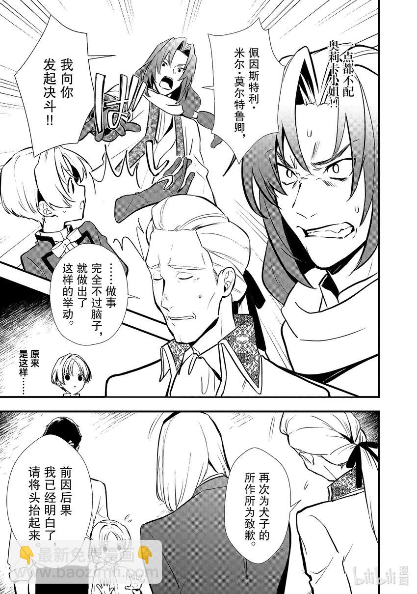 《最强甜点师降临奇幻世界》32 决斗的走向 第5页