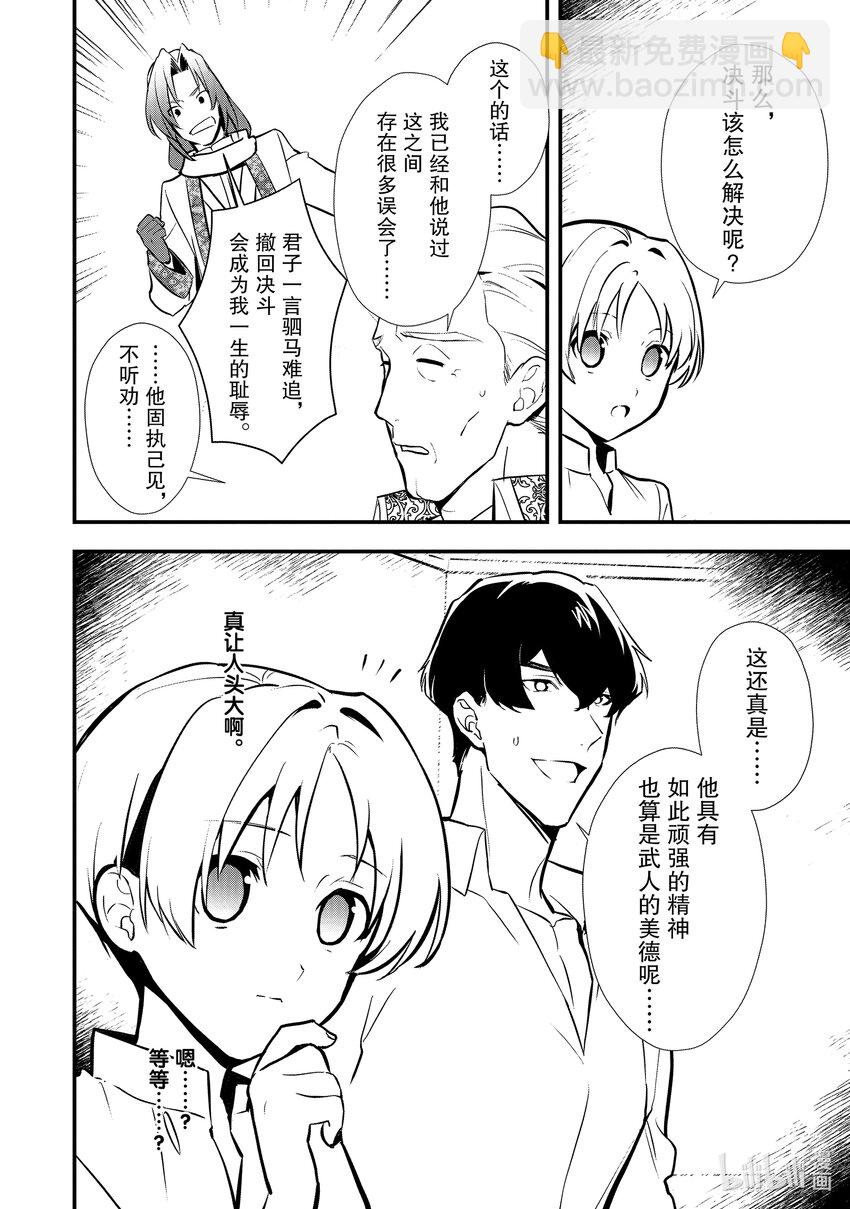 《最强甜点师降临奇幻世界》32 决斗的走向 第6页