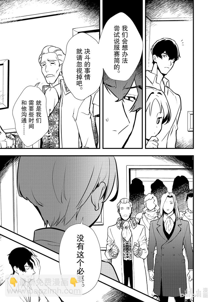 《最强甜点师降临奇幻世界》32 决斗的走向 第7页