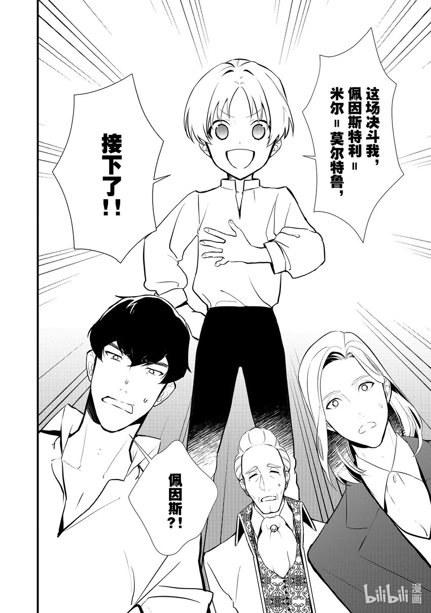《最强甜点师降临奇幻世界》32 决斗的走向 第8页
