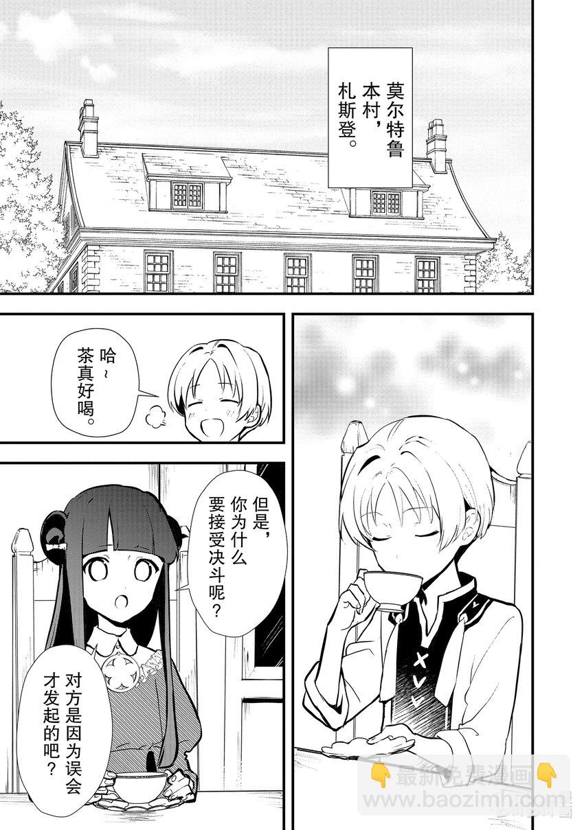 《最强甜点师降临奇幻世界》32 决斗的走向 第9页