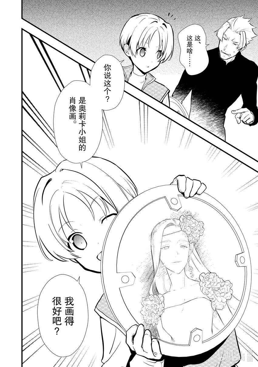 《最强甜点师降临奇幻世界》33 失恋的特效药 第10页