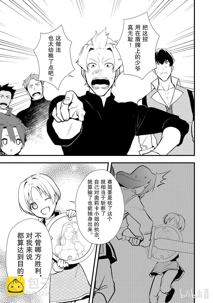 《最强甜点师降临奇幻世界》33 失恋的特效药 第11页
