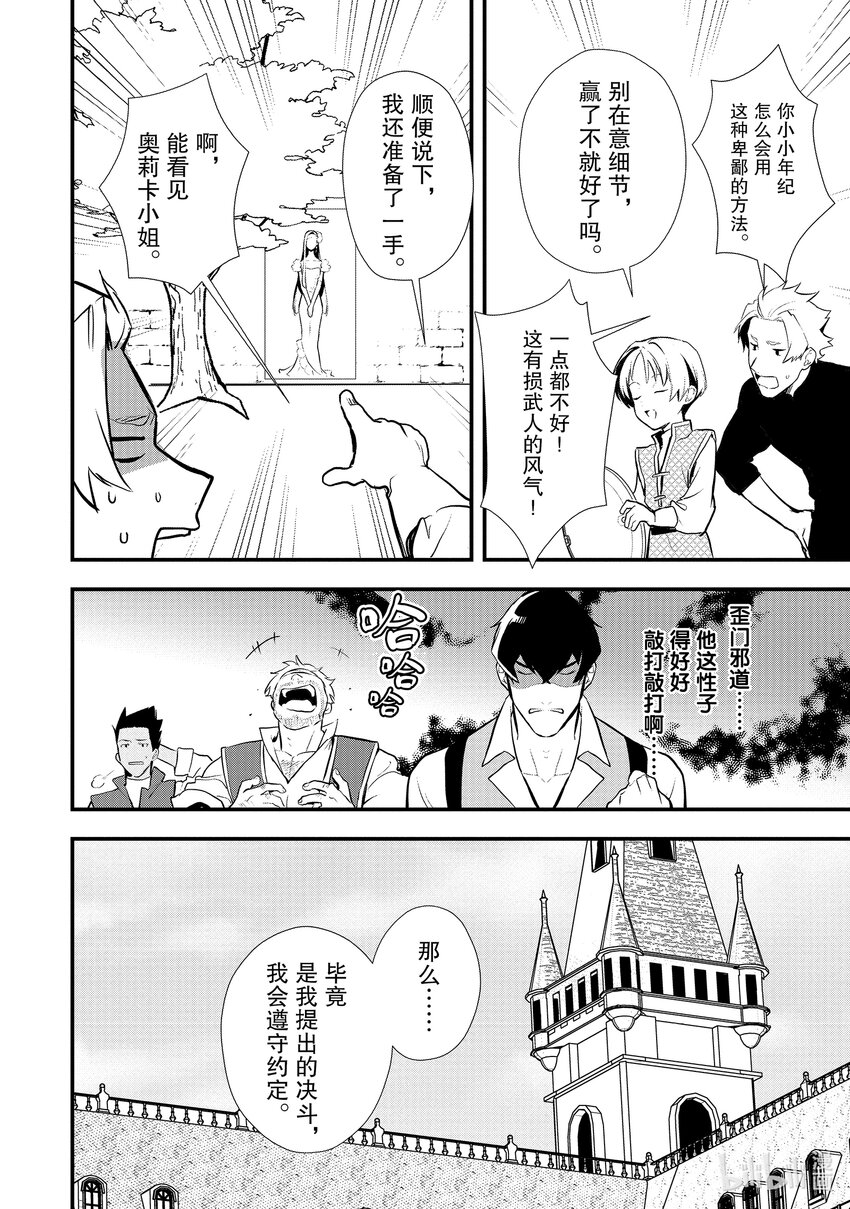 《最强甜点师降临奇幻世界》33 失恋的特效药 第12页