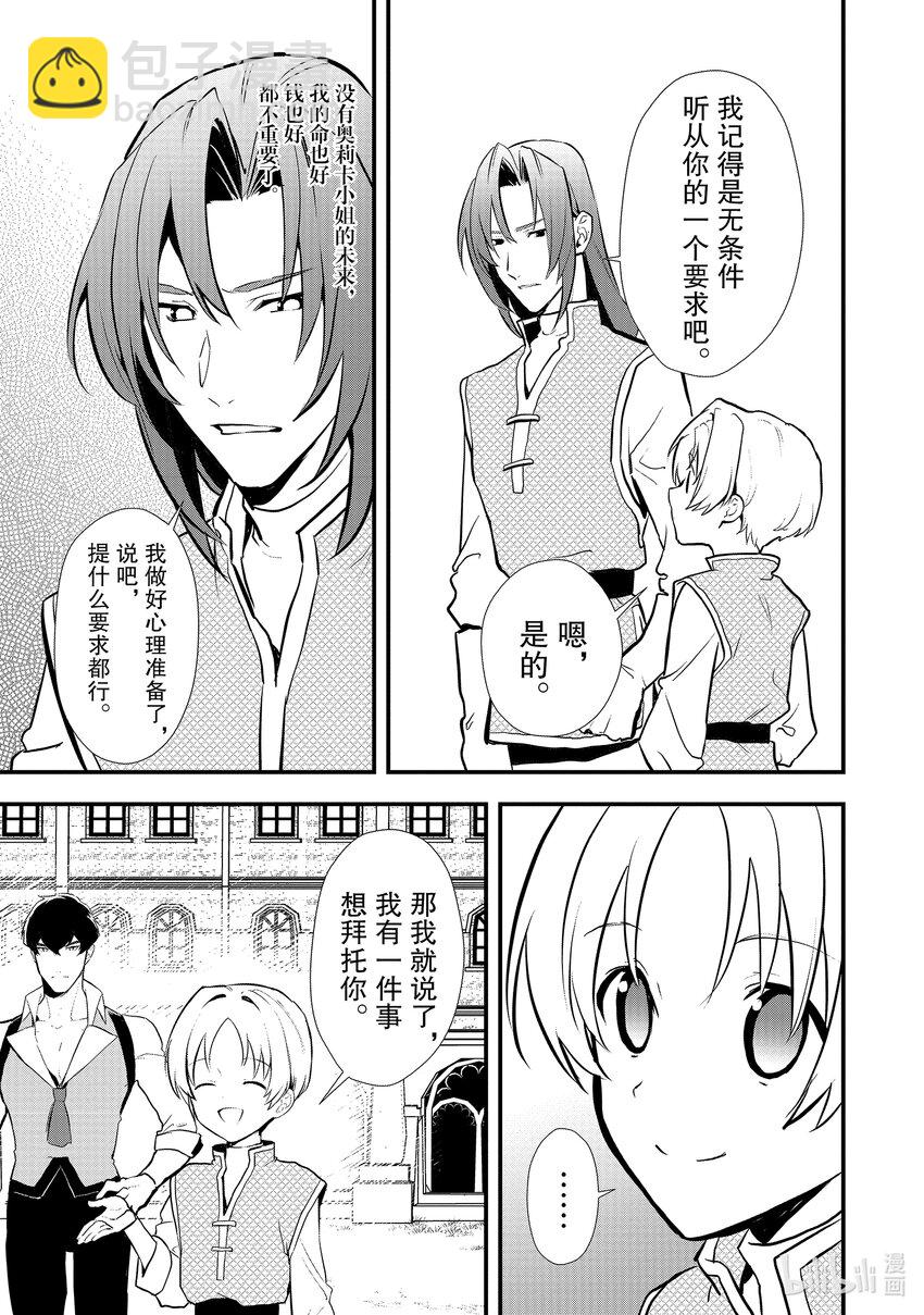 《最强甜点师降临奇幻世界》33 失恋的特效药 第13页