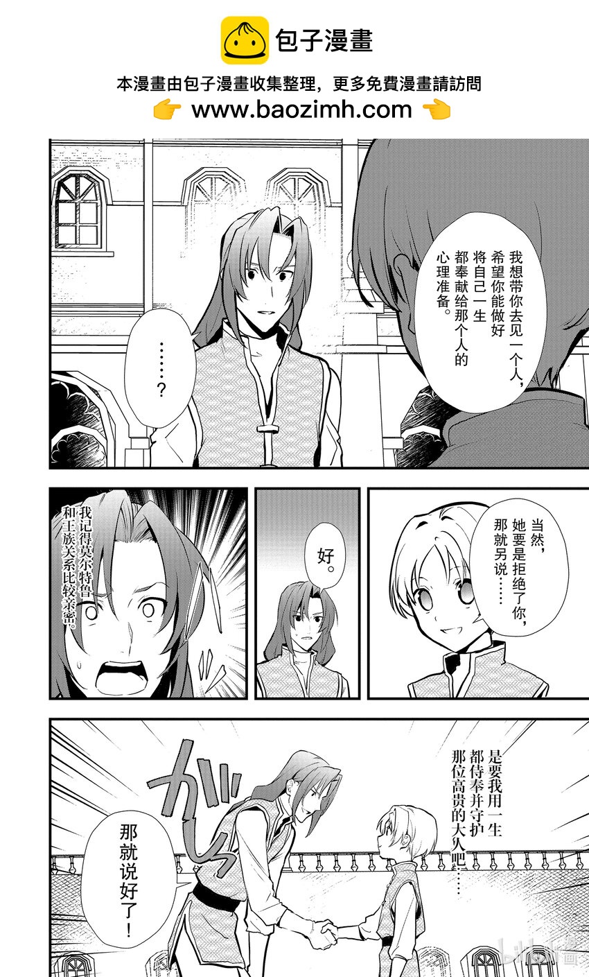 《最强甜点师降临奇幻世界》33 失恋的特效药 第14页
