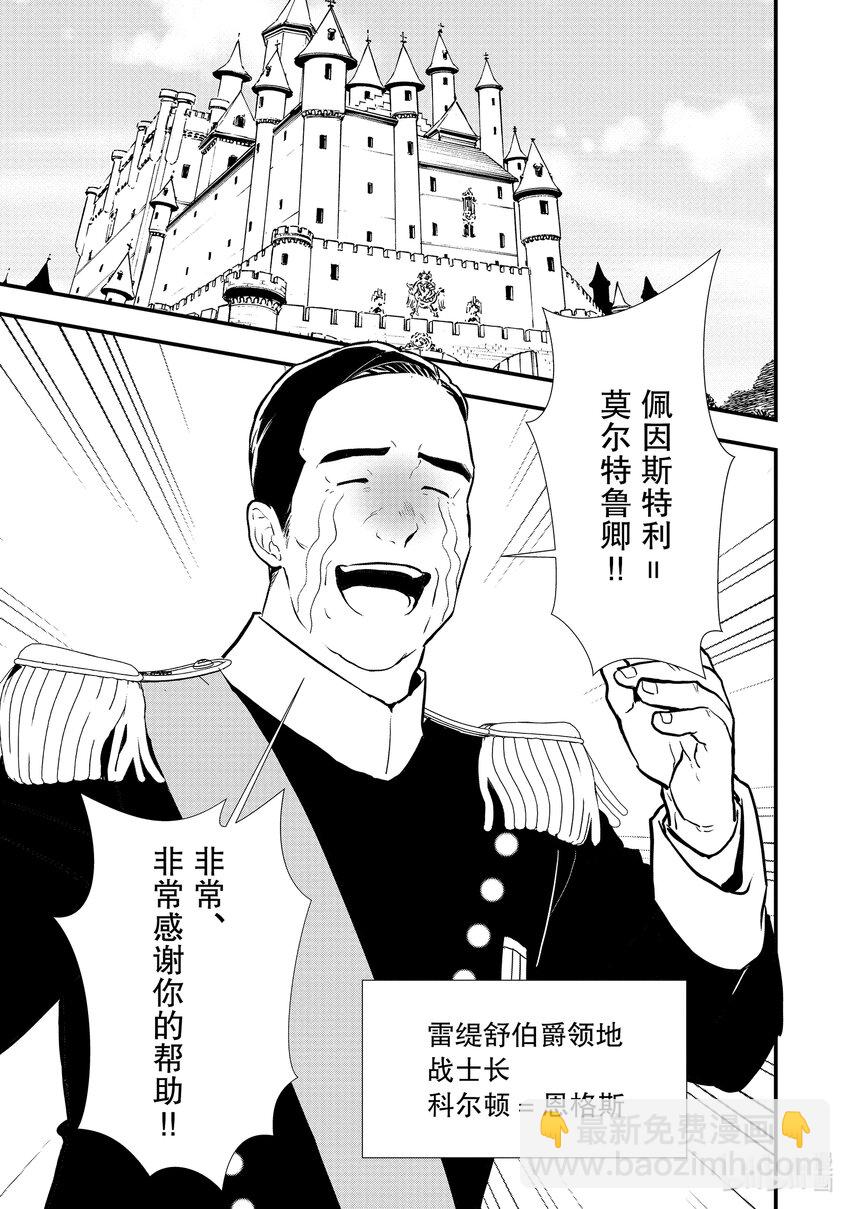 《最强甜点师降临奇幻世界》33 失恋的特效药 第15页