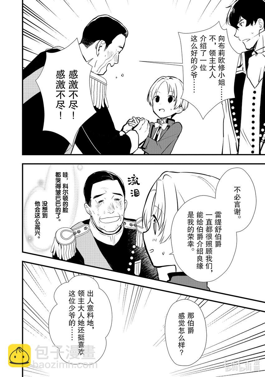 《最强甜点师降临奇幻世界》33 失恋的特效药 第16页