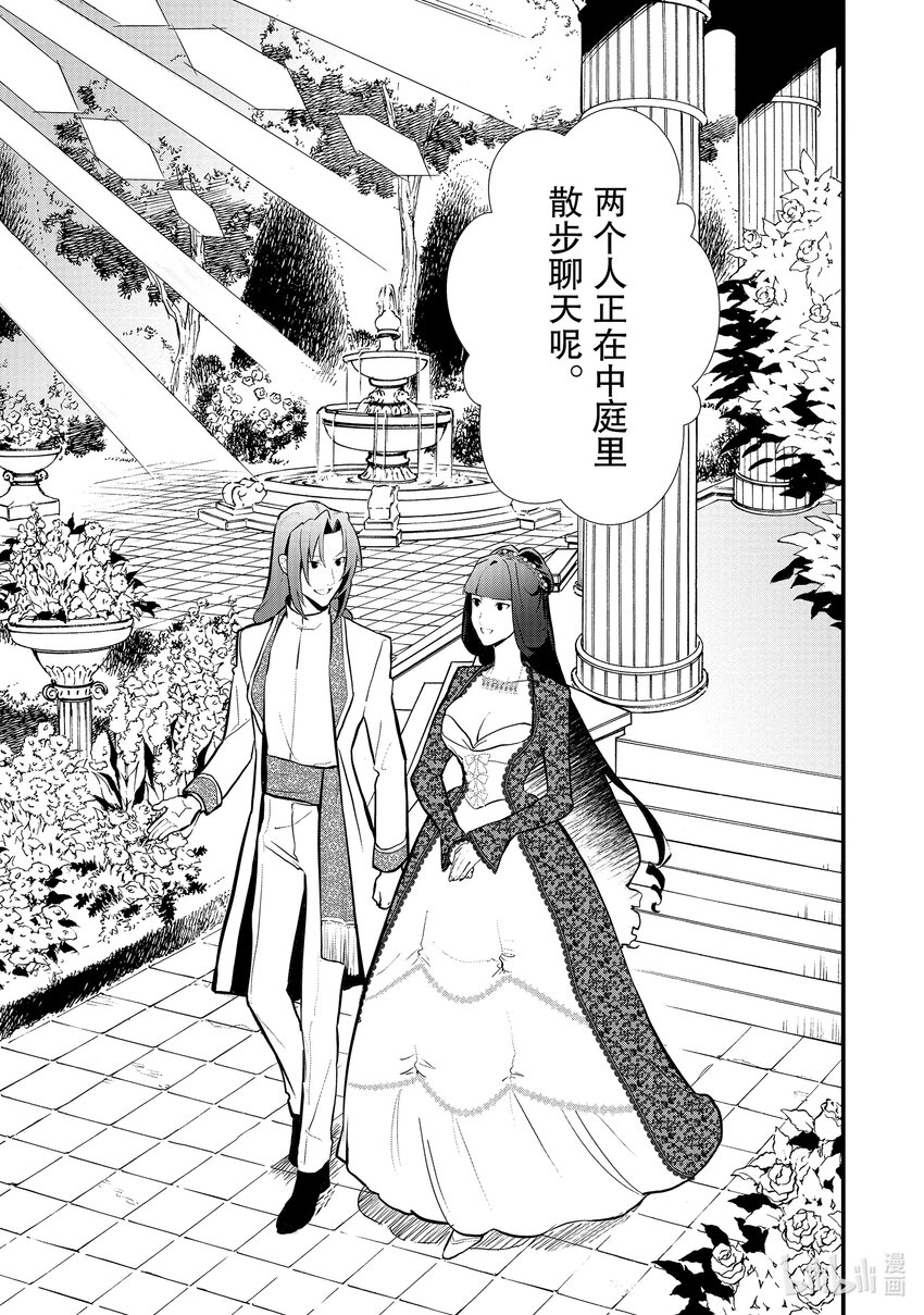 《最强甜点师降临奇幻世界》33 失恋的特效药 第17页