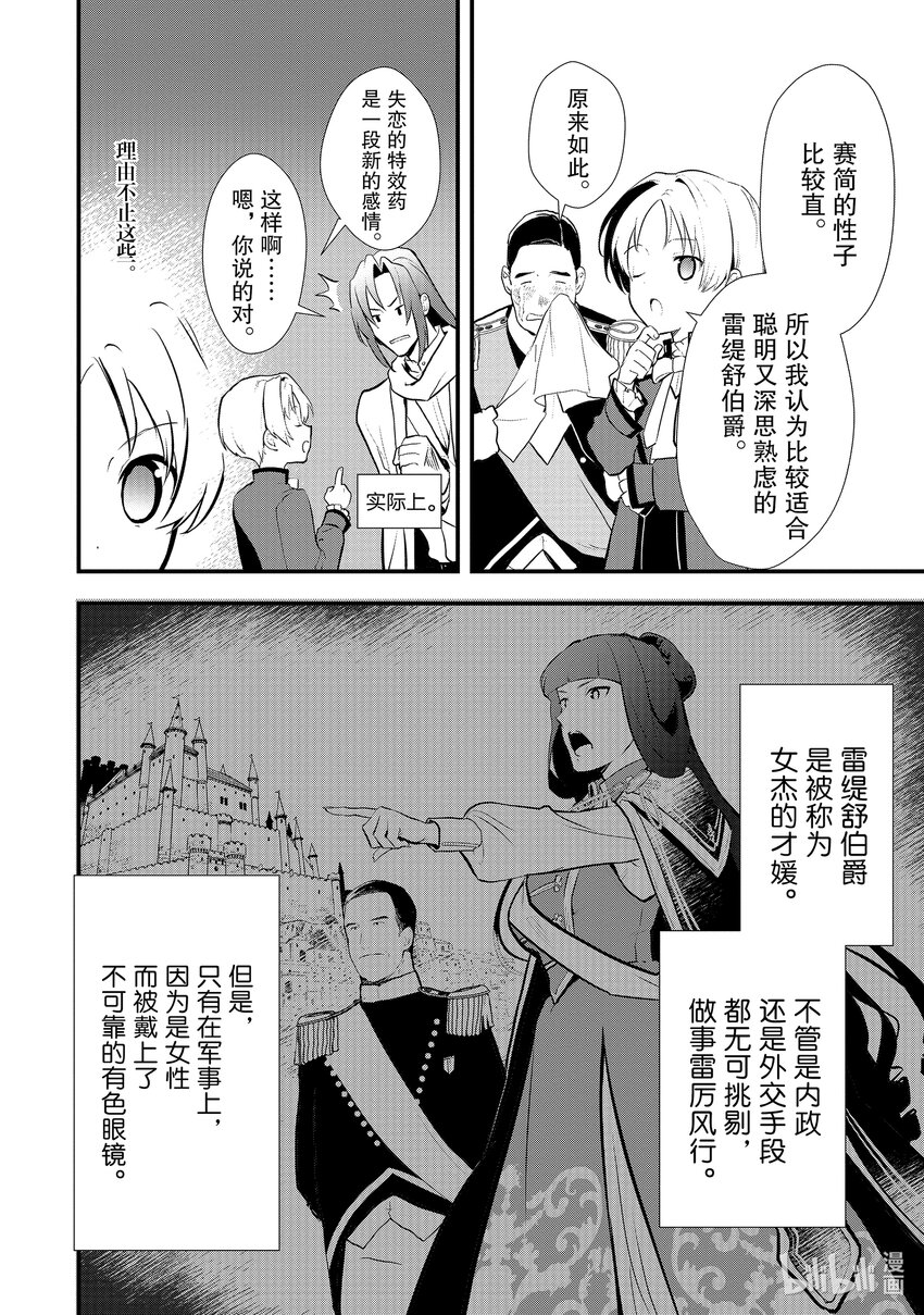 《最强甜点师降临奇幻世界》33 失恋的特效药 第18页