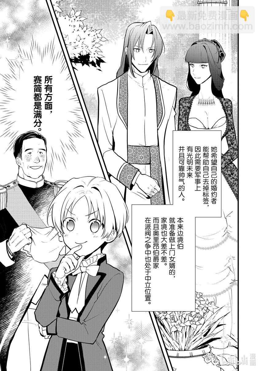 《最强甜点师降临奇幻世界》33 失恋的特效药 第19页