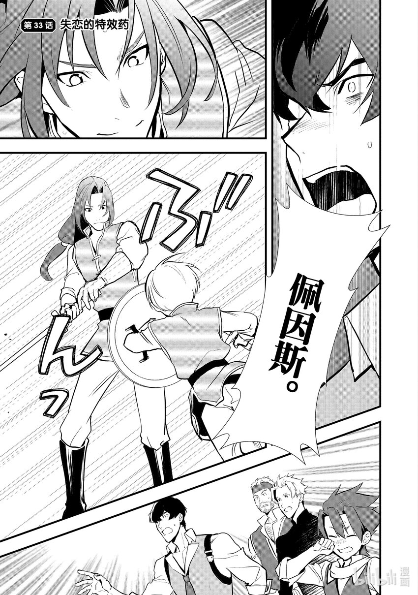 《最强甜点师降临奇幻世界》33 失恋的特效药 第1页