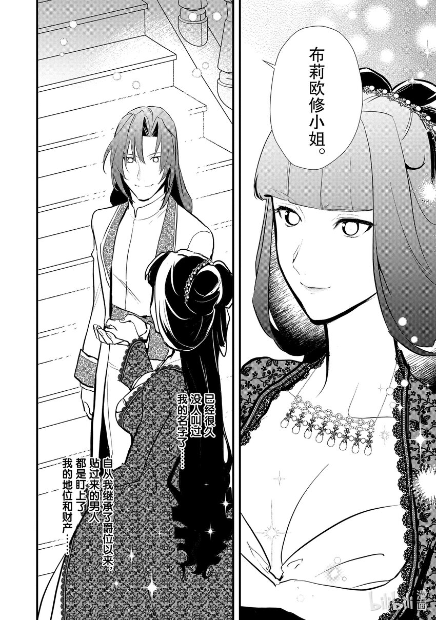 《最强甜点师降临奇幻世界》33 失恋的特效药 第20页