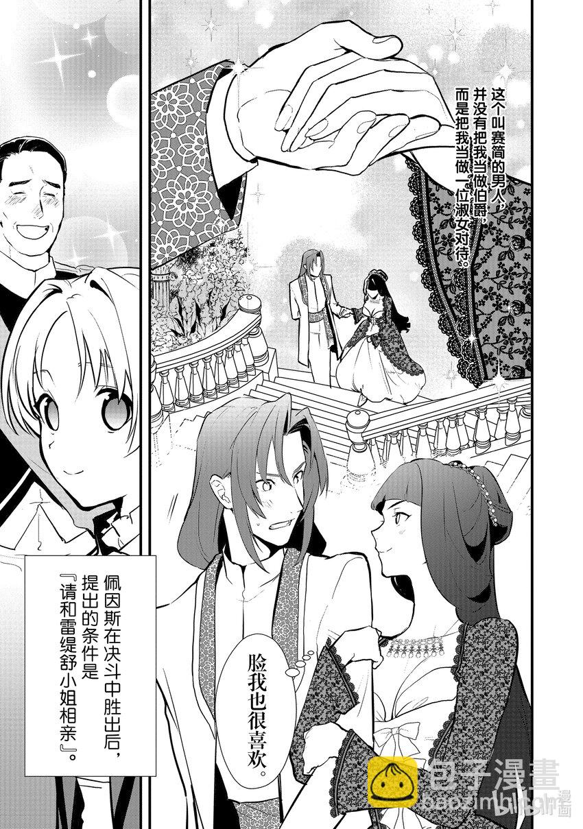 《最强甜点师降临奇幻世界》33 失恋的特效药 第21页